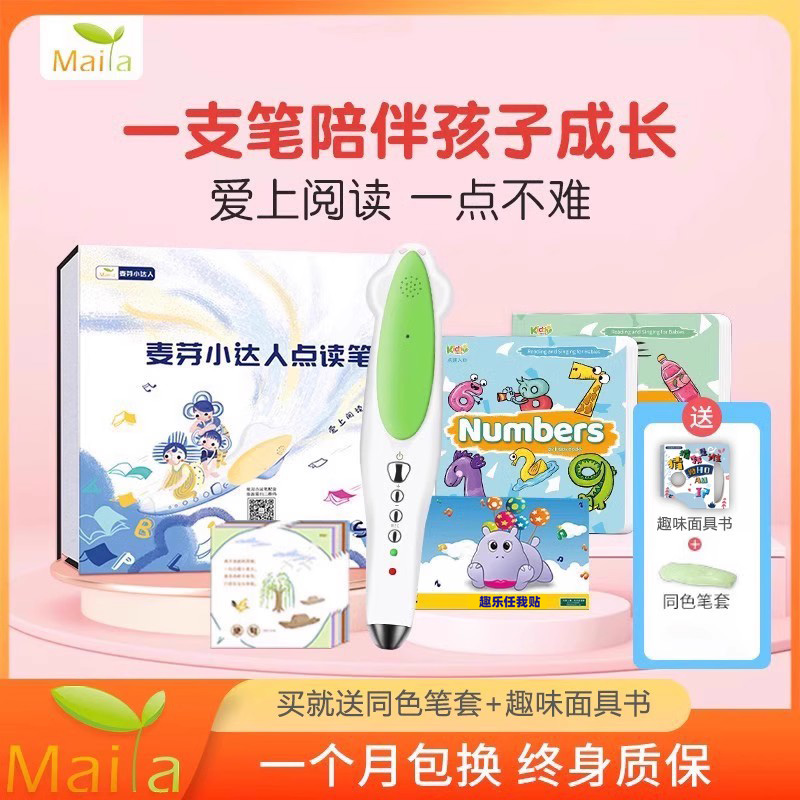 幼儿双语启蒙小达人点读笔