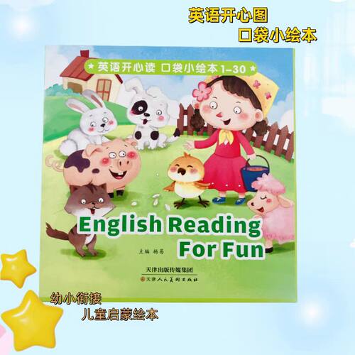 麦芽小达人英语开心读口袋小绘本