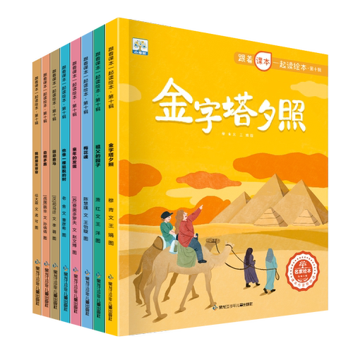 【非点读版】小果树跟着课本一起读绘本.第十辑全8册快乐读书吧五年级祖父的园子金字塔夕照梅花魂童年的发现他像一棵挺脱的树