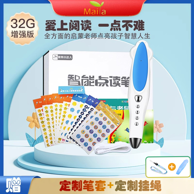 小达人点读笔32G经典礼盒 增强版点读机故事机早教学习机儿童点读