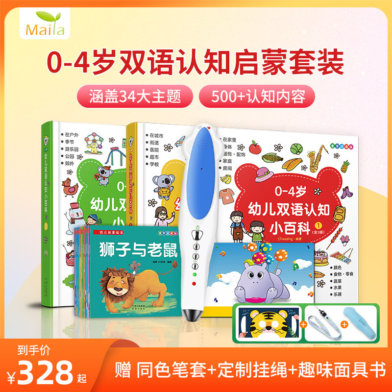 小达人点读笔套装 0-4岁幼儿双语认知小百科全3册双语点读赠笔套怎么样,好用不?