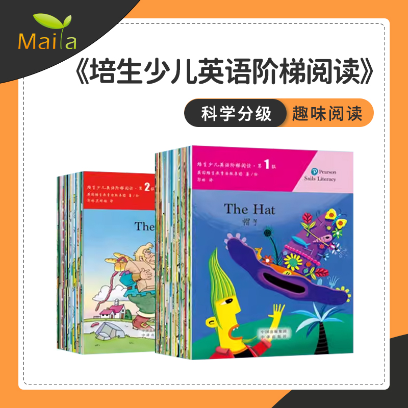 培生少儿英语阶梯阅读