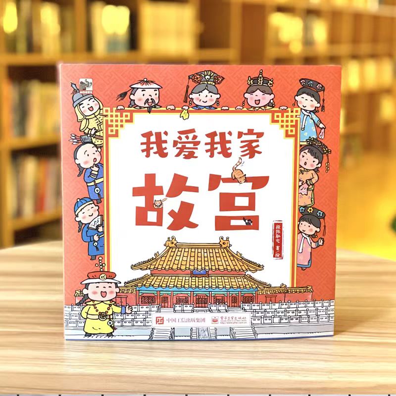 麦芽小达人点读版我爱我家故宫