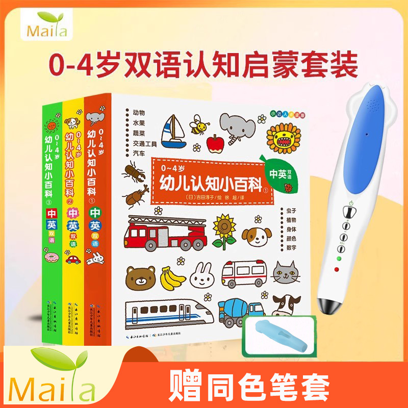0-4套装小达人点读笔4岁