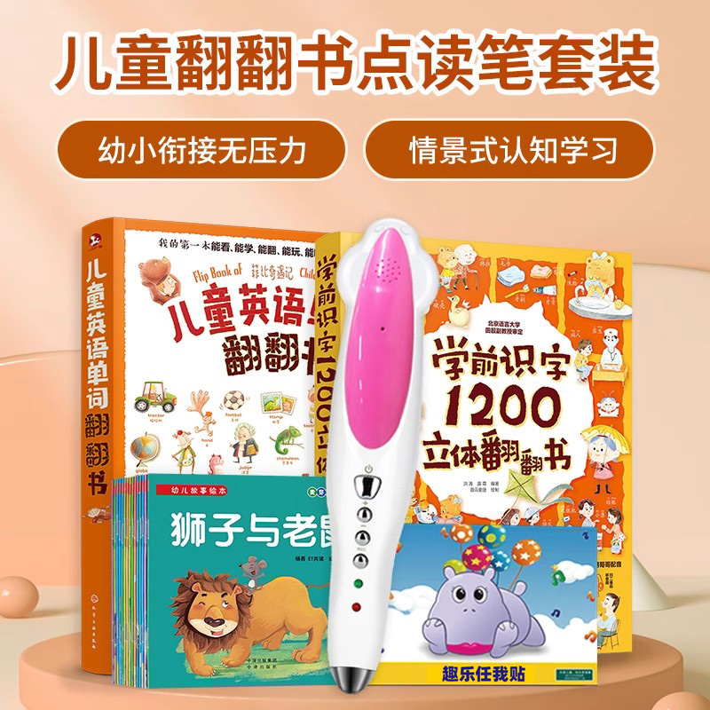 套装英语翻翻书入门小达人点读笔