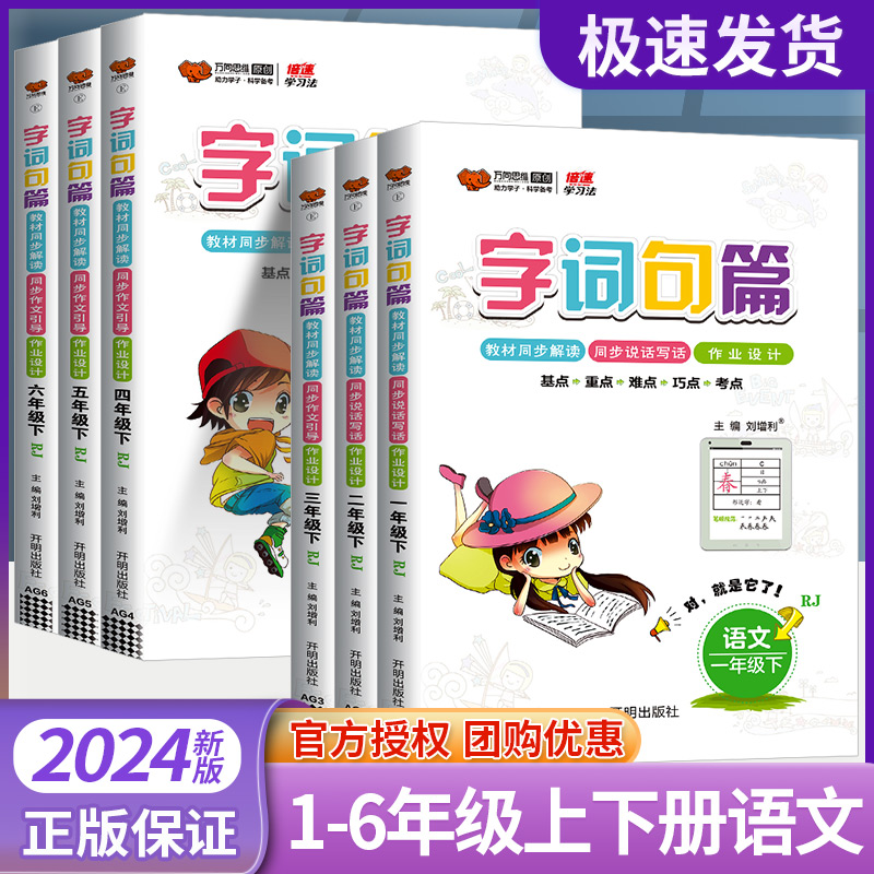 麦芽图书2024版万向思维字词句篇