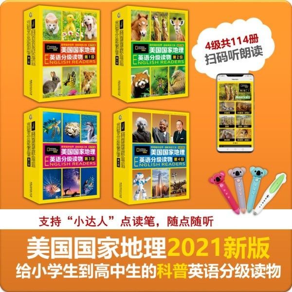 麦芽小达人点读版美国国家地理