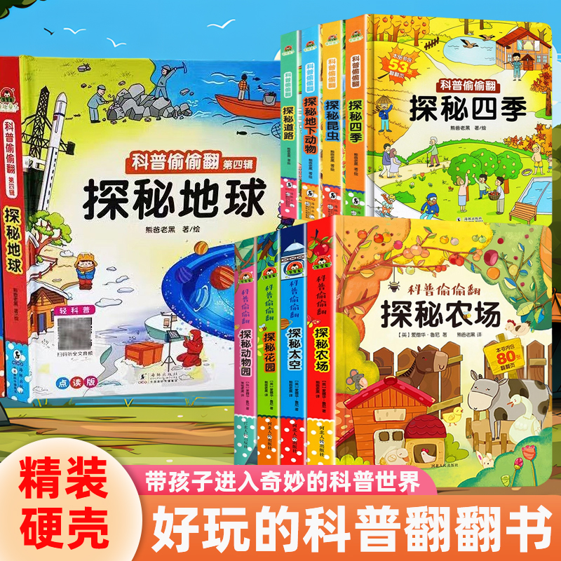 麦芽小达人点读配套书揭秘系列儿童翻翻书科普偷偷翻0-6岁幼儿园宝宝科普百科绘本翻翻书启蒙认知探秘四季昆虫农场太空花园