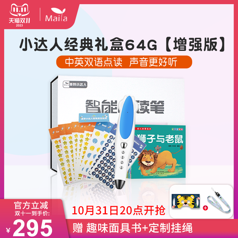 小达人点读笔64G 早教机点读机儿童启蒙中文英语点读儿童幼儿早教怎么看?