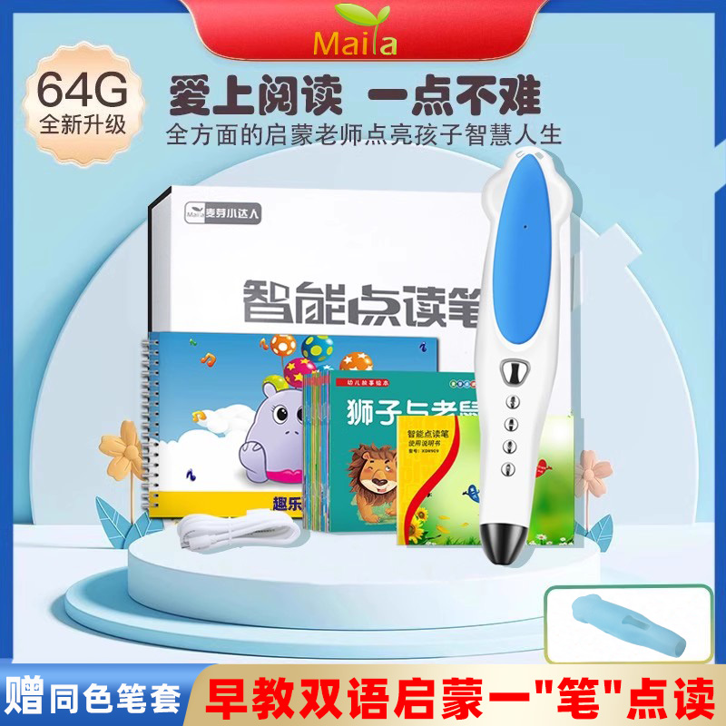 麦芽小达人点读笔64G儿童早教
