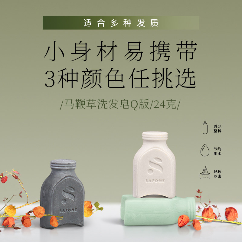 SAFONE莎弗尼马Q版椰子油可可脂马鞭草洗发皂温和清洁养护头皮
