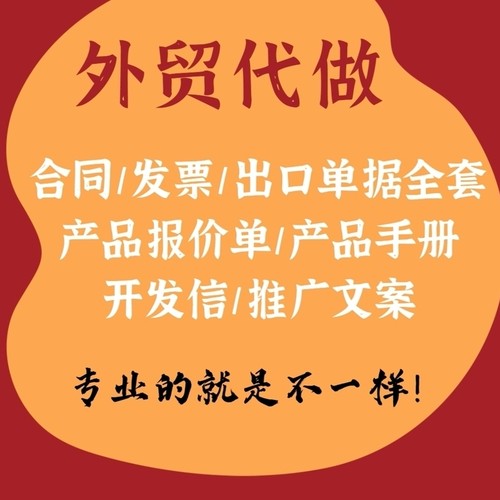 外贸公司业务全运营代做代理跟单进出口收汇报关咨询全流程服务