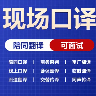 英语在线口译线上翻译远程口译视频会议交传欧美英文国际电话翻译