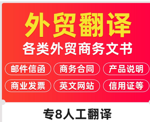 外贸英语翻译人工中英文产品说明书商务合同PDF文件文档邮件电商