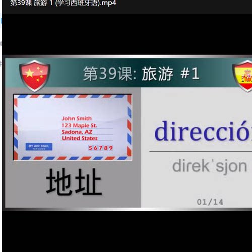 零基础西班牙语学习词汇单词图片学西语训练在线西语视频课64