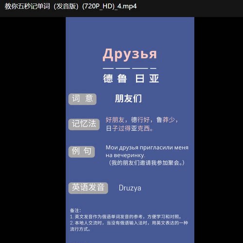 零基础俄语学习俄语单词词汇在线俄语学习频课80