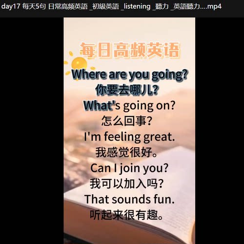 常用英文口语 每天学习五句简单英文口语在线英语视频课