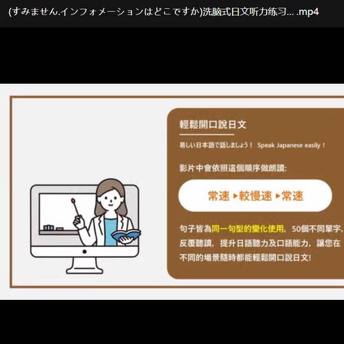 零基础日语学习日语听力口语训练场景日语在线日语视频课180