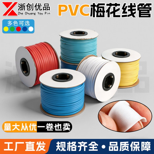 PVC梅花管线号机空白号码管