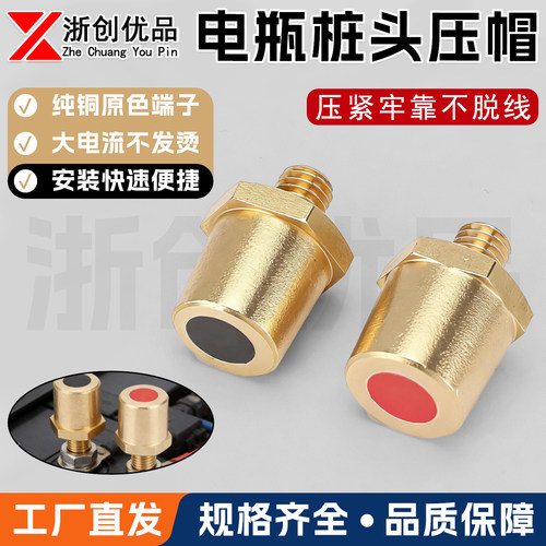 M8纯铜电瓶桩头正负极接线端子