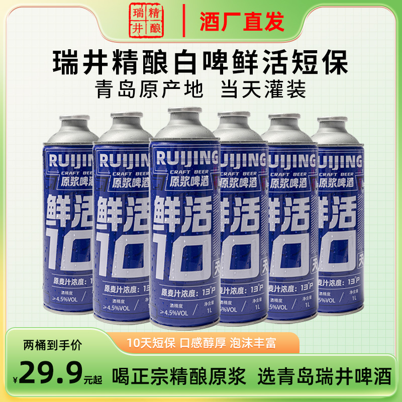 瑞井2升聚会青岛13度白啤