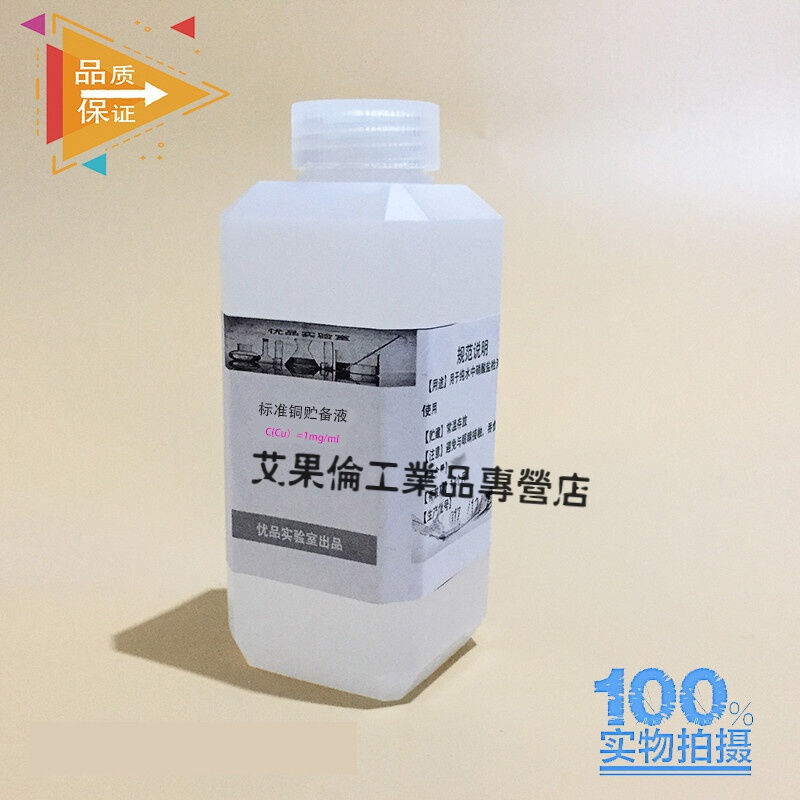 元素标准样品标准铜贮备液1mg2Fml100ml2F瓶