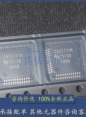 原装现货TAS5731M TAS5731MPHPR 封装HTQFP48 音频功率放大器IC