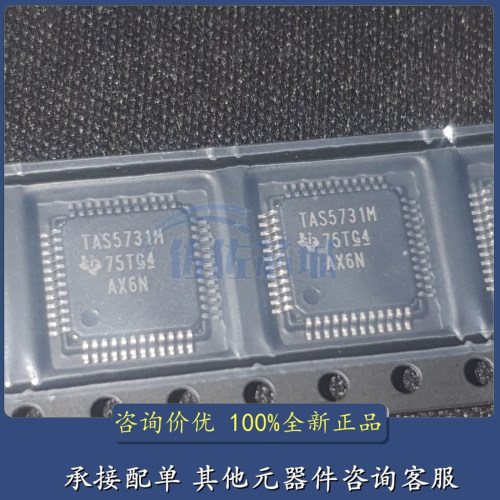 原装现货TAS5731M TAS5731MPHPR 封装HTQFP48 音频功率放大器IC