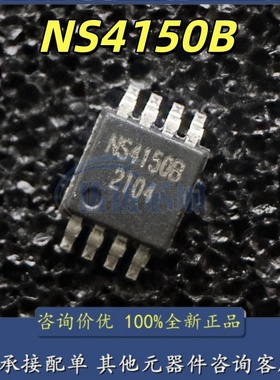 原装正品 NS4150B NS4150 贴片MSOP8 3W单声道数字音频功放芯片IC