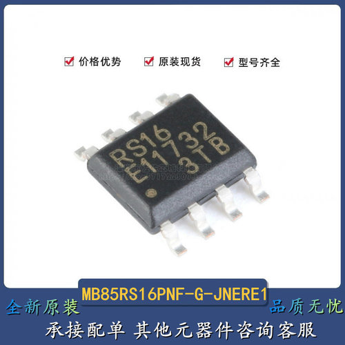 原装正品 贴片 MB85RS16PNF-G-JNERE1 SPI接口FRAM铁电存储器芯片