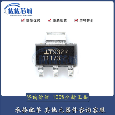 直拍价 LT1117CST-3.3 LT1117CST 贴片SOT-223-3 线性稳压器 原装