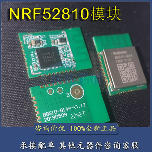nRF52810 wifi蓝牙5.0模块 BB810-QI4A-V1.12全新原装现货低功耗