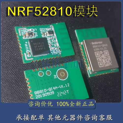 nRF52810 wifi蓝牙5.0模块 BB810-QI4A-V1.12全新原装现货低功耗