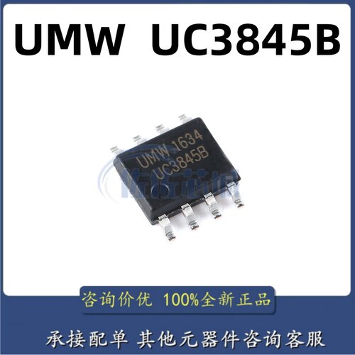 原装正品 UMW UC3845B SOP-8 PWM控制器 离线DC-DC转换器IC芯片