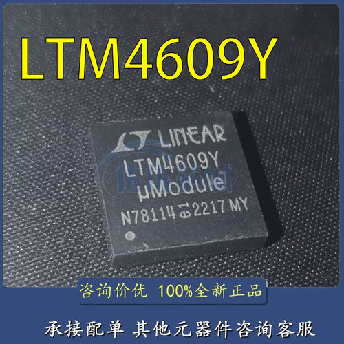 LTM4609Y 全新原装 高效稳压器 BGA-141封装 DC/DC开关模块
