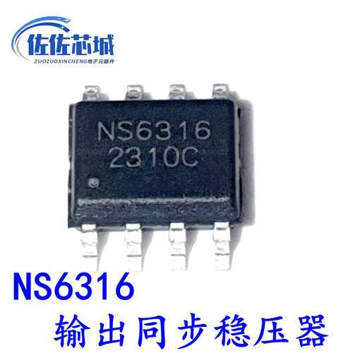 全新原装 NS6316是DC-DC降压芯片 SOP8封装输入欠压/过压纳芯威