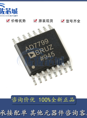 全新原装AD7799BRUZ AD7799BRU TSSOP16 模数转换器 集成 IC芯片