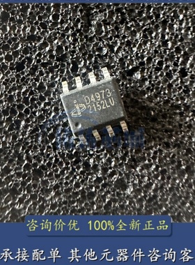 D4973 SOP8 全新原装正品/电源控制芯片/直接拍下