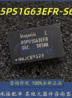 全新原装 H5PS1G63EFR-S6C 封装BGA84 DDR2储存芯片 64M*16位