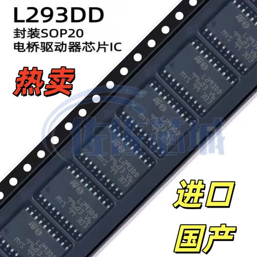 国产/进口 L293DD L293DD013TR SOP-20 贴片 电桥驱动器芯片IC