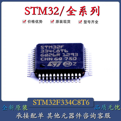 STM32F103C6T6A STM32F103C8T6 STM32F334C8T6 QFP48微控制器芯片