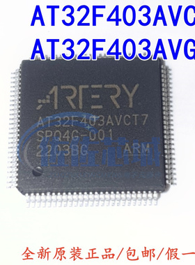 原装正品 AT32F403AVCT7 AT32F403AVGT7 代替STM32F103VBT6雅特力