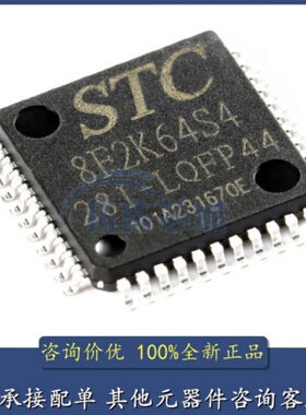 正品现货 STC8F2K64S4-28I-LQFP44 宏晶单片机全新 STC8F2K64S4
