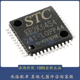 正品现货 STC8F2K64S4-28I-LQFP44 宏晶单片机全新 STC8F2K64S4