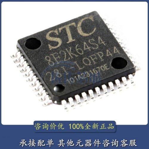 正品现货 STC8F2K64S4-28I-LQFP44 宏晶单片机全新 STC8F2K64S4