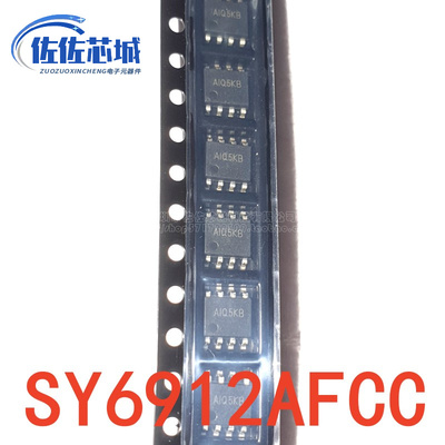 全新原装 SY6912AFCC 丝印AIQ 贴片SOP8 SY6912 开关充电器芯片