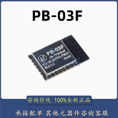 原装全新PB-03F模块蓝牙BLE5.2低功耗模组PHY6252芯片PCB板载天线