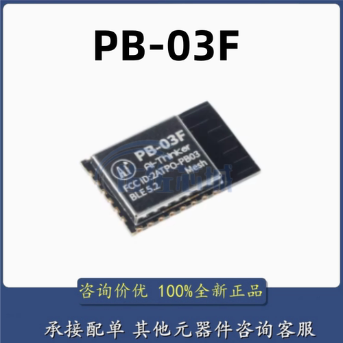 原装全新PB-03F模块蓝牙BLE5.2低功耗模组PHY6252芯片PCB板载天线