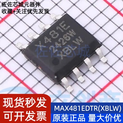 全新原装 MAX481EDTR(XBLW) X481E 贴片SOP-8 RS-485/RS-422芯片
