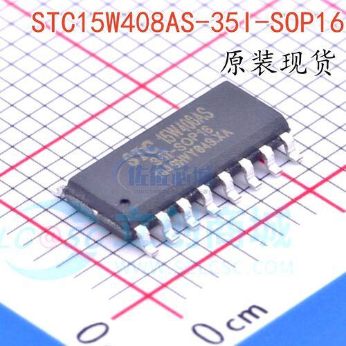 原装 STC(宏晶) STC15W408AS-35I-SOP16 单片机 集成电路IC 芯片